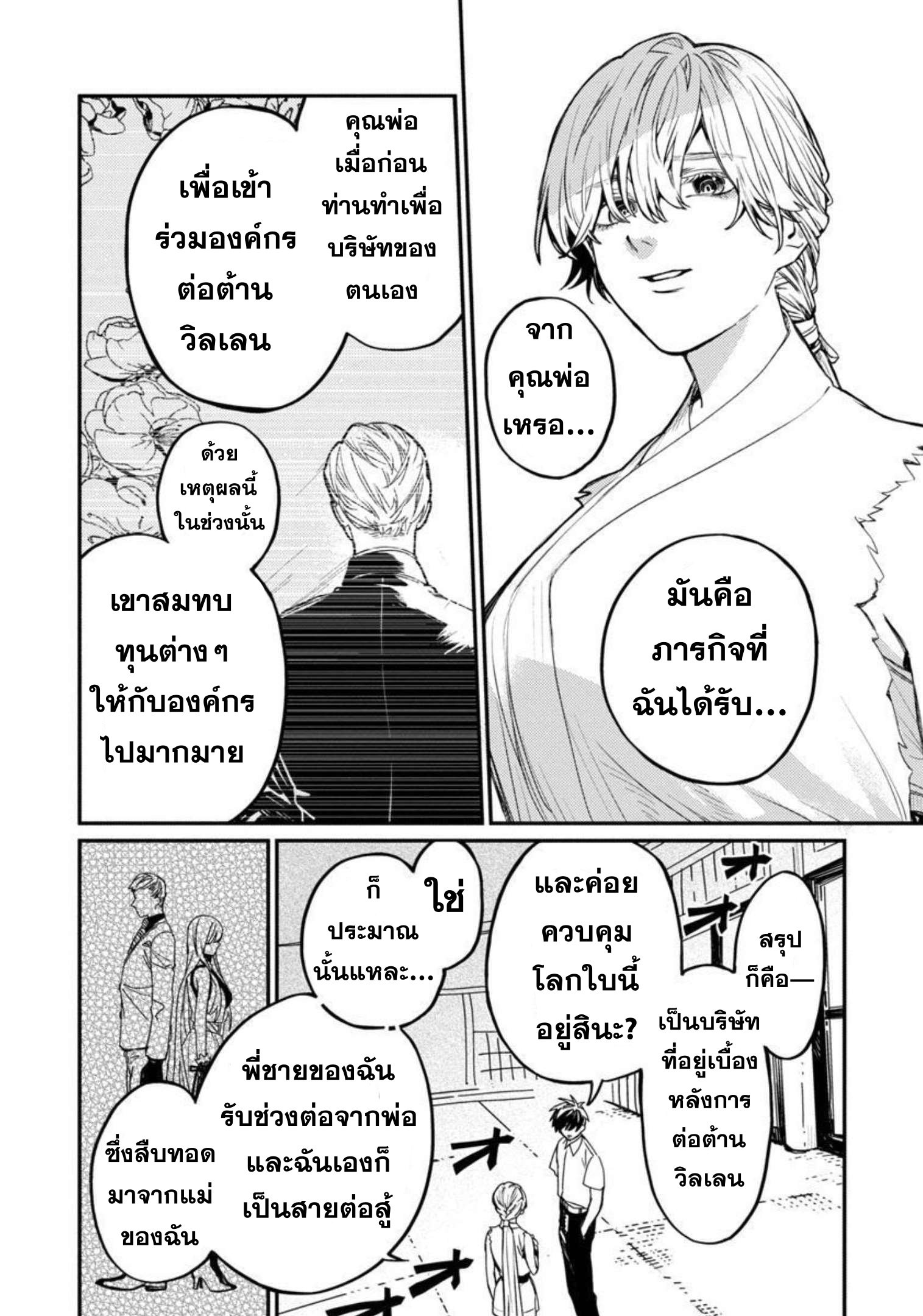 Isekai Kaeri no Arafour Riiman 4 21